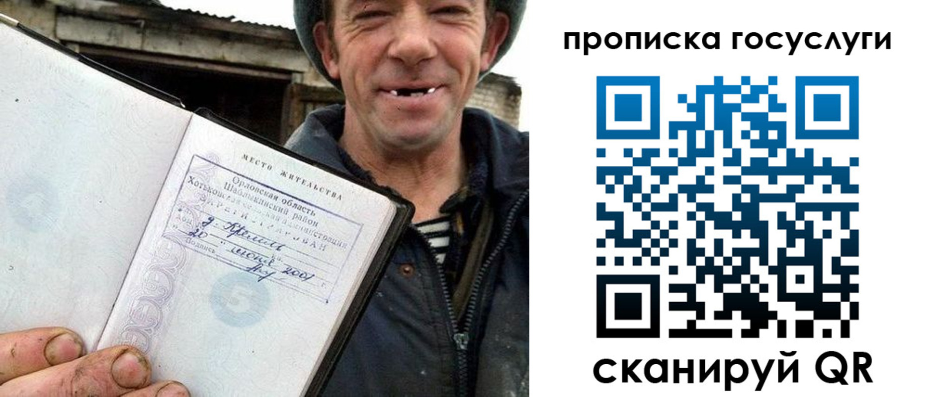 временная прописка в Сибае