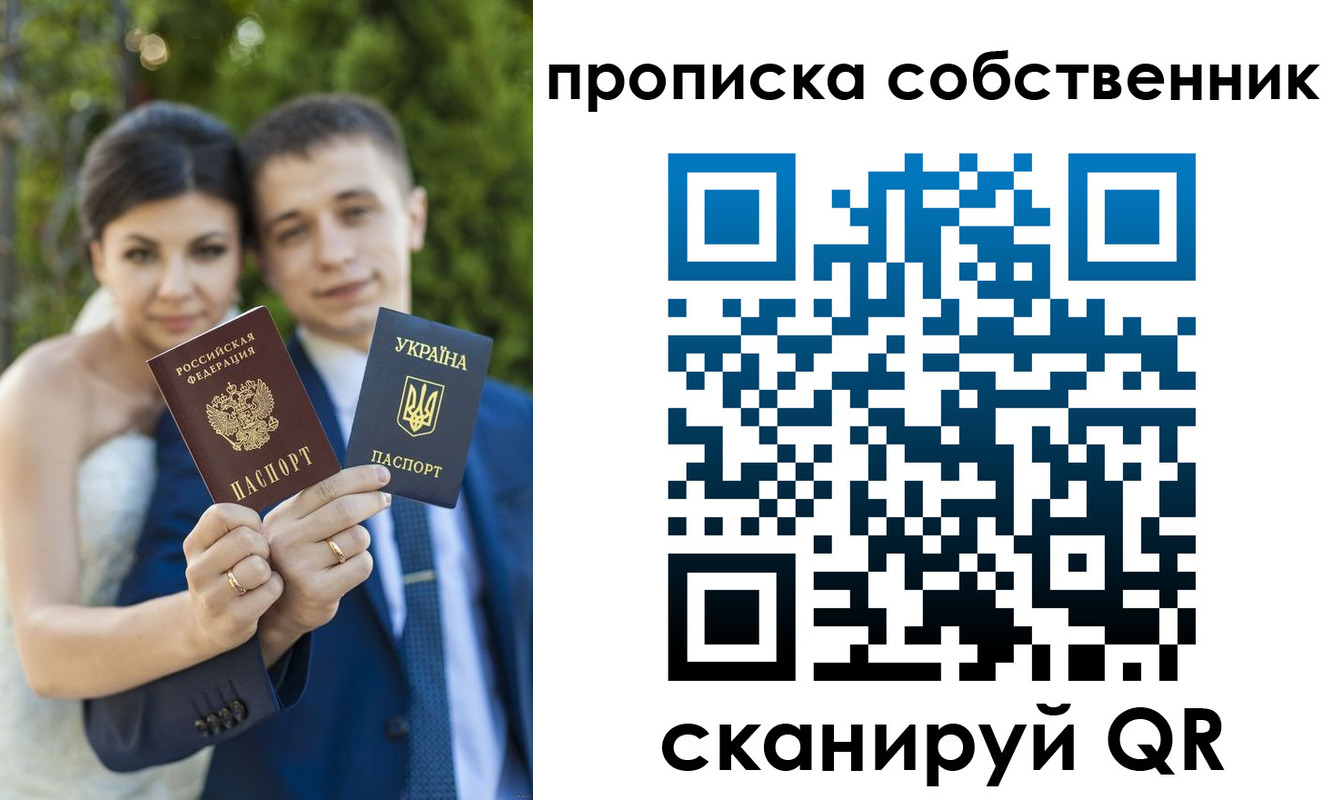 прописка от собственника в Сибае